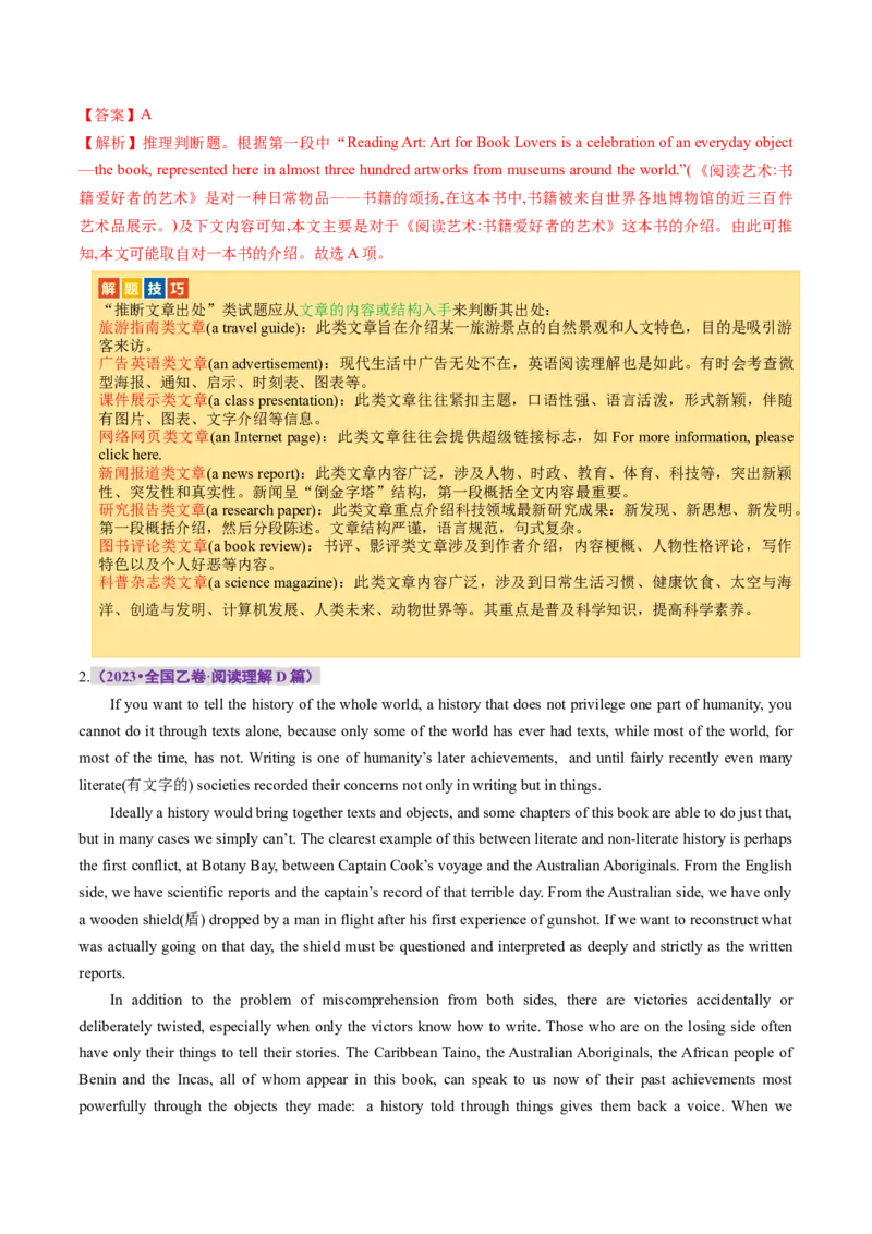 专题03阅读理解之推理判断题（讲义）（解析版）_3.2025英语总复习_2024年新高考资料_2.2024二轮复习_2024年高考英语二轮复习讲练测（新教材新高考）_第二部分阅读