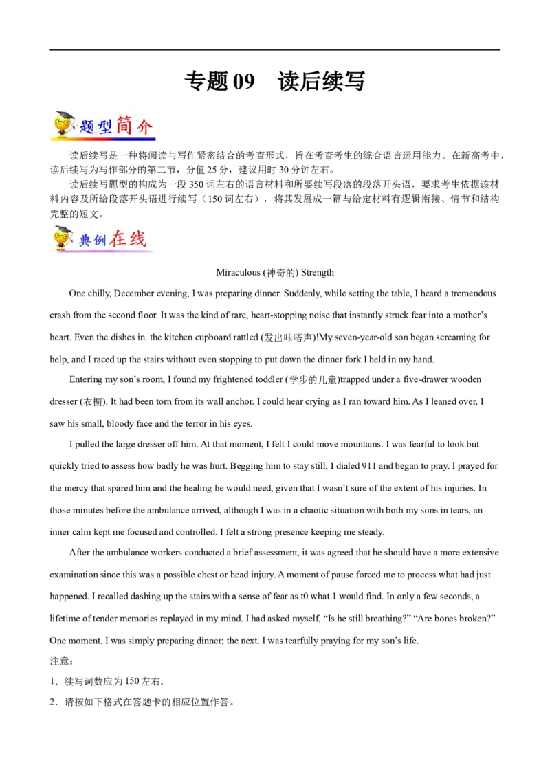 专题09读后续写-大题精做冲刺2023年高考英语大题突破+限时集训（新高考专用）（解析版）_3.2025英语总复习_2023年新高考资料_专项复习