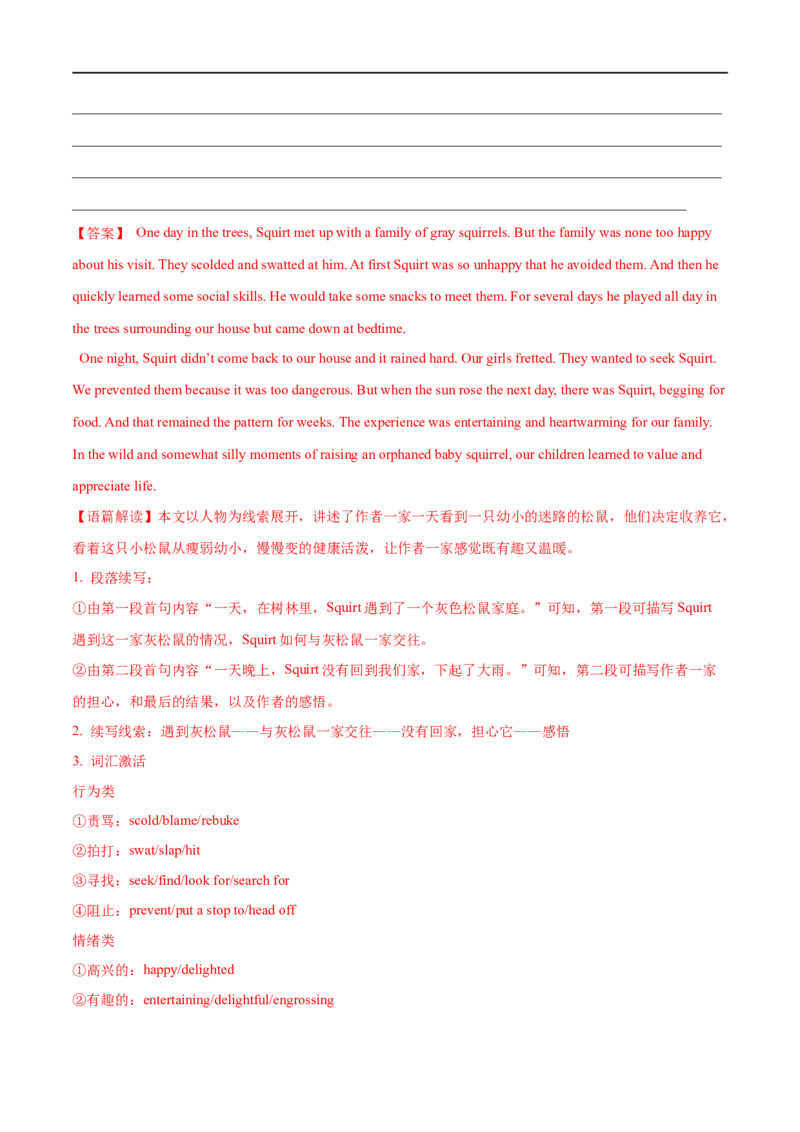 专题09读后续写-大题精做冲刺2023年高考英语大题突破+限时集训（新高考专用）（解析版）_3.2025英语总复习_2023年新高考资料_专项复习
