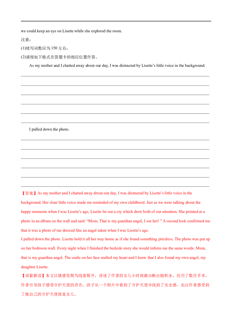 专题09读后续写-大题精做冲刺2023年高考英语大题突破+限时集训（新高考专用）（解析版）_3.2025英语总复习_2023年新高考资料_专项复习