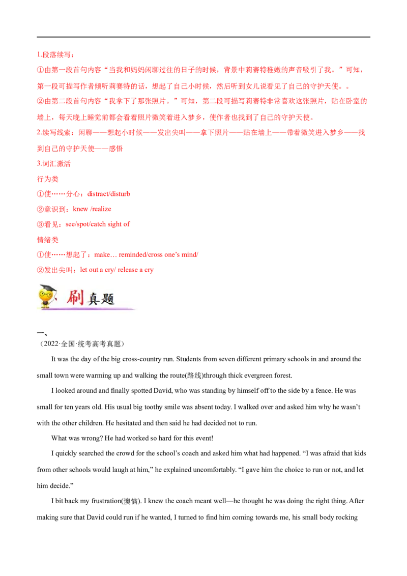 专题09读后续写-大题精做冲刺2023年高考英语大题突破+限时集训（新高考专用）（解析版）_3.2025英语总复习_2023年新高考资料_专项复习