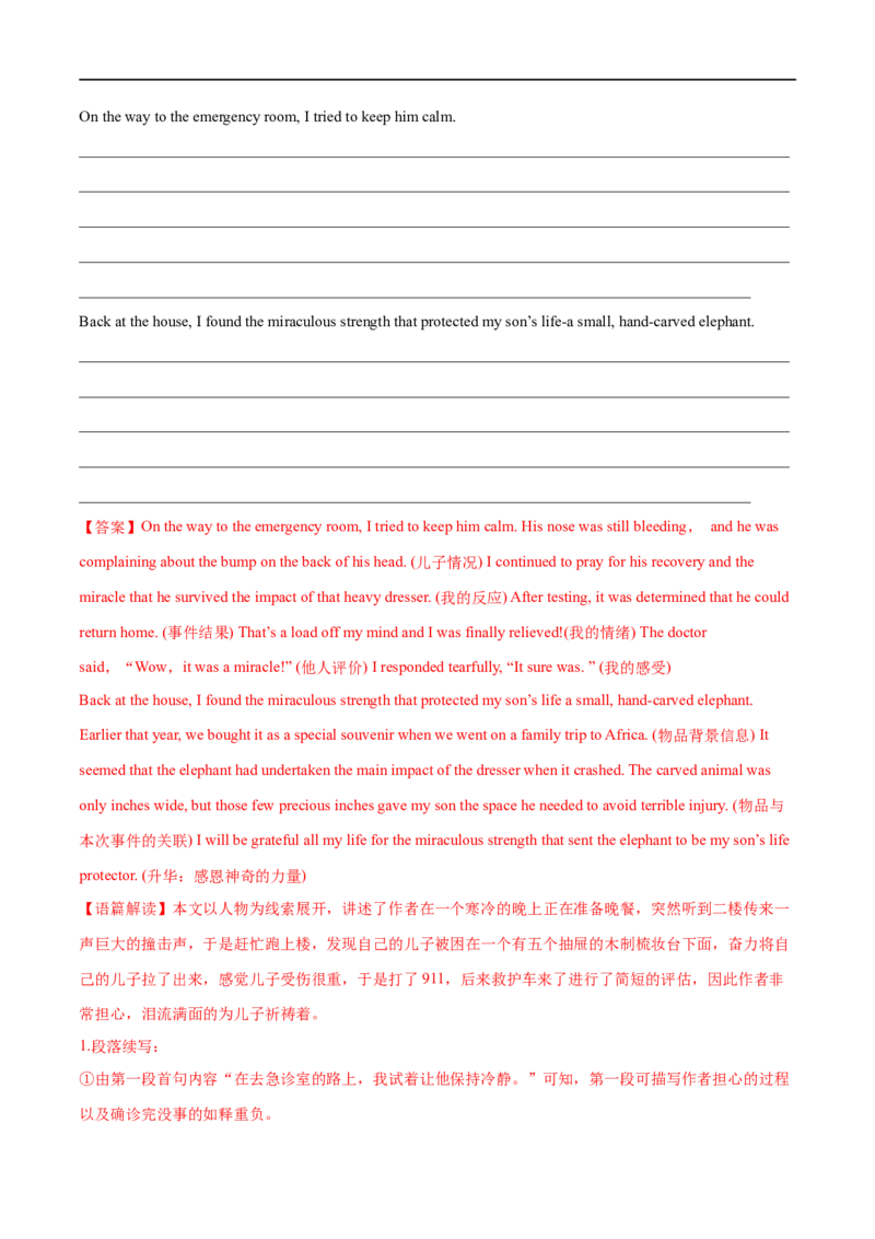 专题09读后续写-大题精做冲刺2023年高考英语大题突破+限时集训（新高考专用）（解析版）_3.2025英语总复习_2023年新高考资料_专项复习