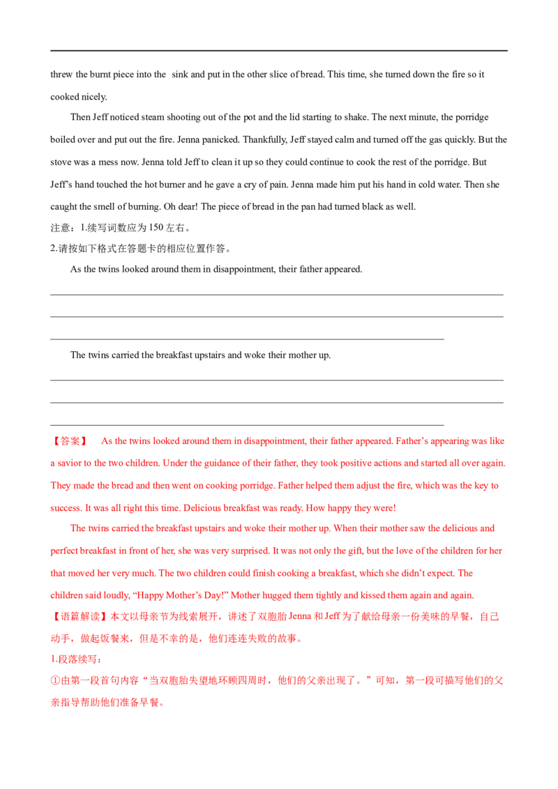 专题09读后续写-大题精做冲刺2023年高考英语大题突破+限时集训（新高考专用）（解析版）_3.2025英语总复习_2023年新高考资料_专项复习