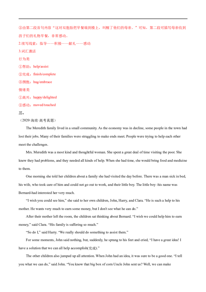 专题09读后续写-大题精做冲刺2023年高考英语大题突破+限时集训（新高考专用）（解析版）_3.2025英语总复习_2023年新高考资料_专项复习