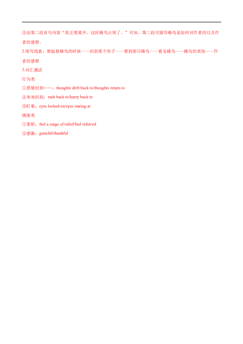 专题09读后续写-大题精做冲刺2023年高考英语大题突破+限时集训（新高考专用）（解析版）_3.2025英语总复习_2023年新高考资料_专项复习