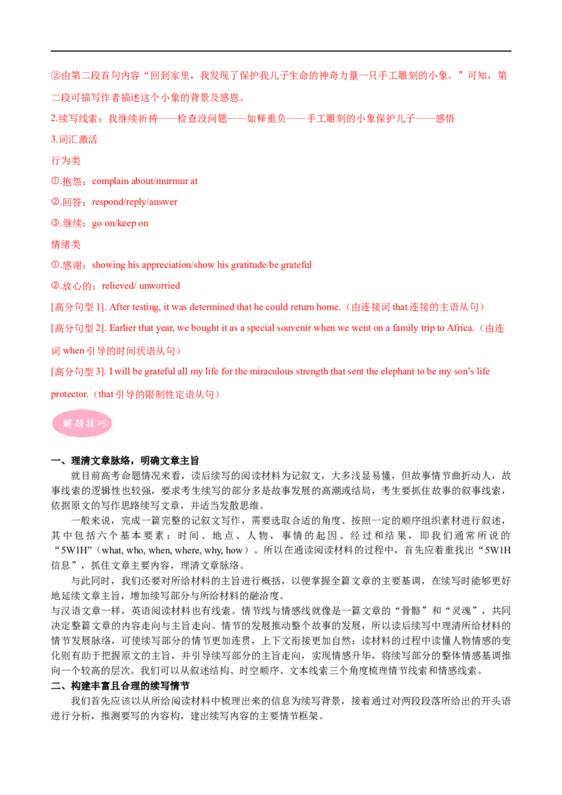 专题09读后续写-大题精做冲刺2023年高考英语大题突破+限时集训（新高考专用）（解析版）_3.2025英语总复习_2023年新高考资料_专项复习