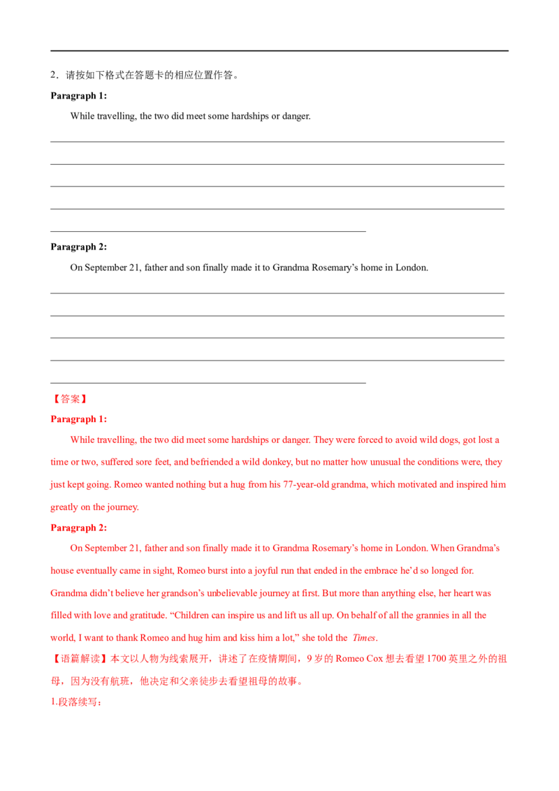 专题09读后续写-大题精做冲刺2023年高考英语大题突破+限时集训（新高考专用）（解析版）_3.2025英语总复习_2023年新高考资料_专项复习