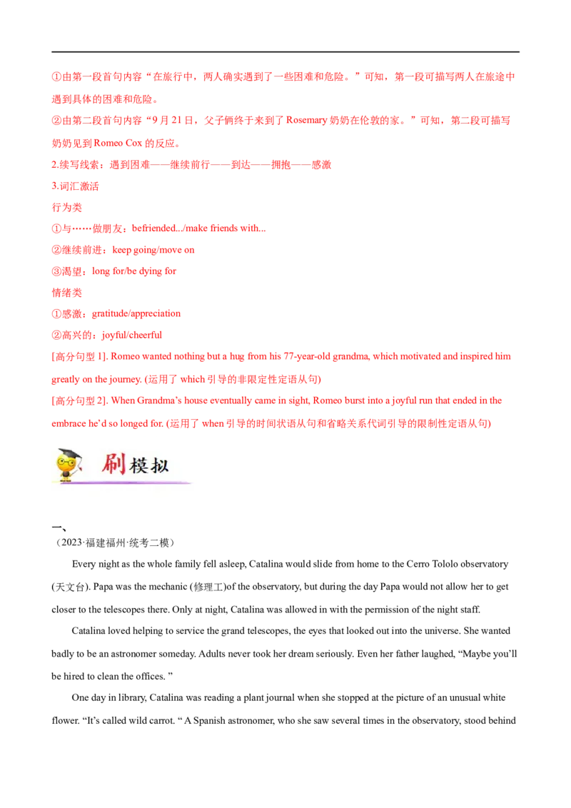 专题09读后续写-大题精做冲刺2023年高考英语大题突破+限时集训（新高考专用）（解析版）_3.2025英语总复习_2023年新高考资料_专项复习