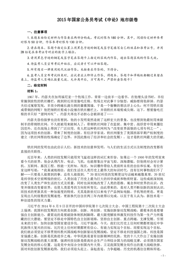 2015年国家录用公务员考试《申论》真题卷及答案（地市级）_34省+国考真题_34省考+国考pdf版推荐用这个版本_国考2000-2025真题pdf推荐用这个版本_2000-2025国考申论PDF