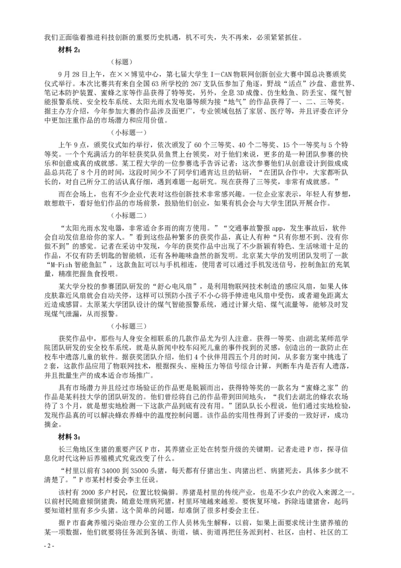 2015年国家录用公务员考试《申论》真题卷及答案（地市级）_34省+国考真题_34省考+国考pdf版推荐用这个版本_国考2000-2025真题pdf推荐用这个版本_2000-2025国考申论PDF