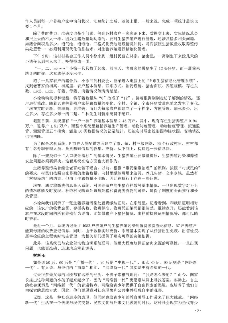 2015年国家录用公务员考试《申论》真题卷及答案（地市级）_34省+国考真题_34省考+国考pdf版推荐用这个版本_国考2000-2025真题pdf推荐用这个版本_2000-2025国考申论PDF