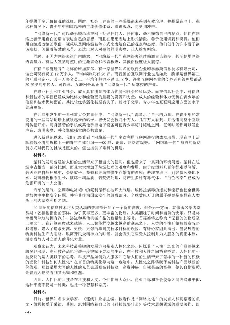 2015年国家录用公务员考试《申论》真题卷及答案（地市级）_34省+国考真题_34省考+国考pdf版推荐用这个版本_国考2000-2025真题pdf推荐用这个版本_2000-2025国考申论PDF