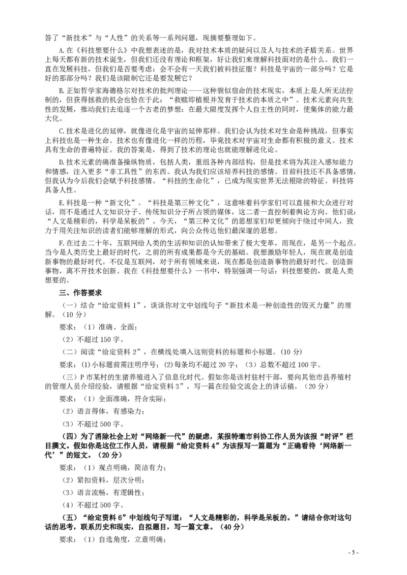 2015年国家录用公务员考试《申论》真题卷及答案（地市级）_34省+国考真题_34省考+国考pdf版推荐用这个版本_国考2000-2025真题pdf推荐用这个版本_2000-2025国考申论PDF
