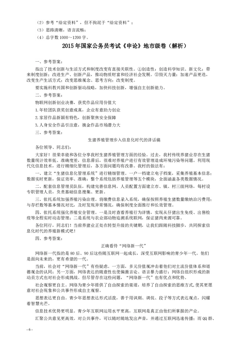 2015年国家录用公务员考试《申论》真题卷及答案（地市级）_34省+国考真题_34省考+国考pdf版推荐用这个版本_国考2000-2025真题pdf推荐用这个版本_2000-2025国考申论PDF