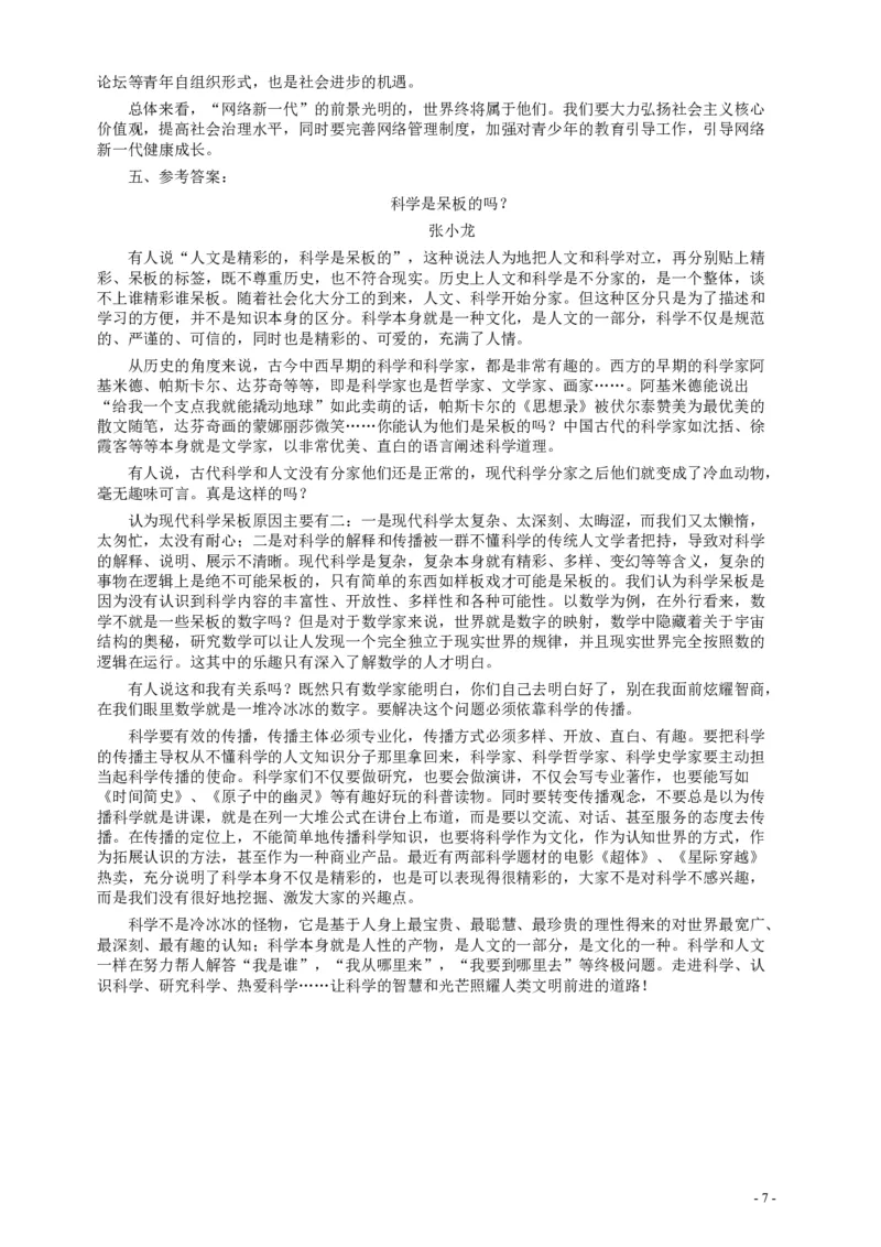 2015年国家录用公务员考试《申论》真题卷及答案（地市级）_34省+国考真题_34省考+国考pdf版推荐用这个版本_国考2000-2025真题pdf推荐用这个版本_2000-2025国考申论PDF