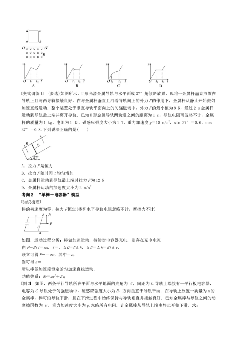 训练二十四电磁感应中的动力学和能量问题-备战2024年高考物理一轮复习专题复习与训练(原卷版）_4.2025物理总复习_2024年新高考资料_3.2024专项复习