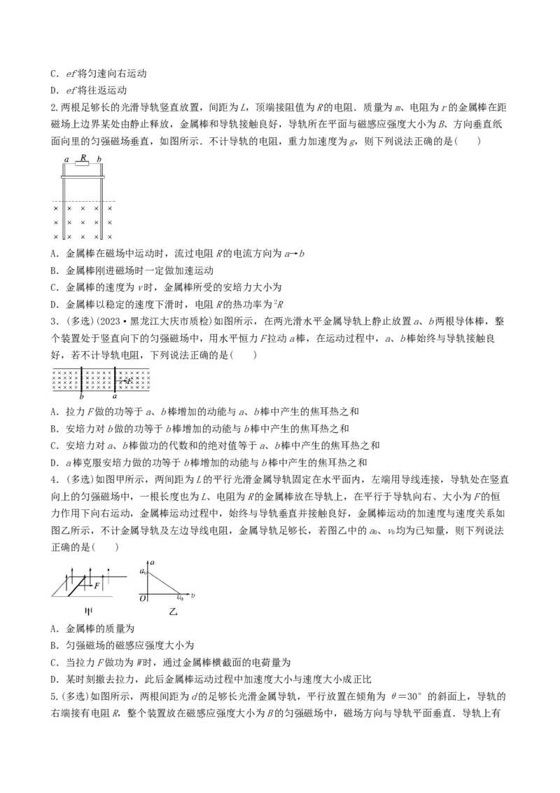训练二十四电磁感应中的动力学和能量问题-备战2024年高考物理一轮复习专题复习与训练(原卷版）_4.2025物理总复习_2024年新高考资料_3.2024专项复习