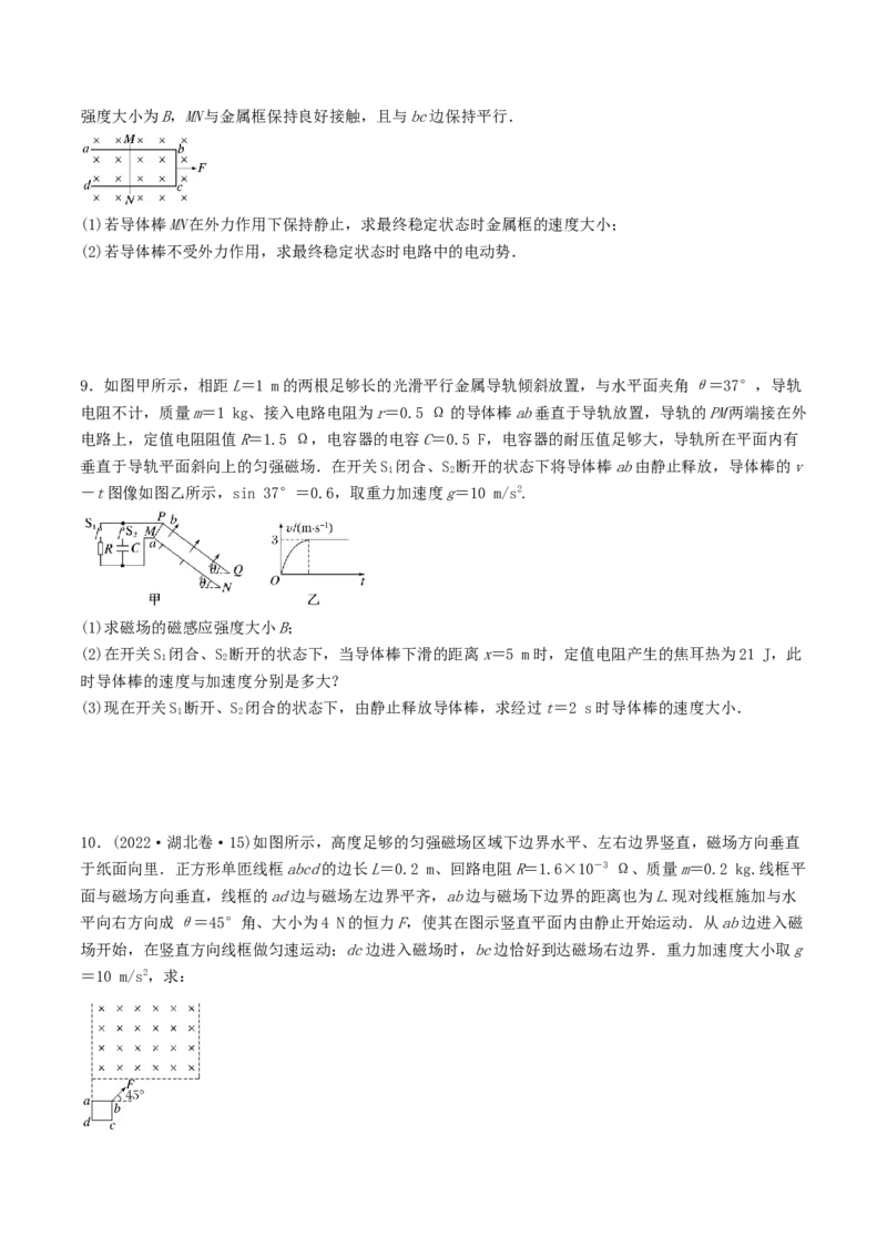 训练二十四电磁感应中的动力学和能量问题-备战2024年高考物理一轮复习专题复习与训练(原卷版）_4.2025物理总复习_2024年新高考资料_3.2024专项复习