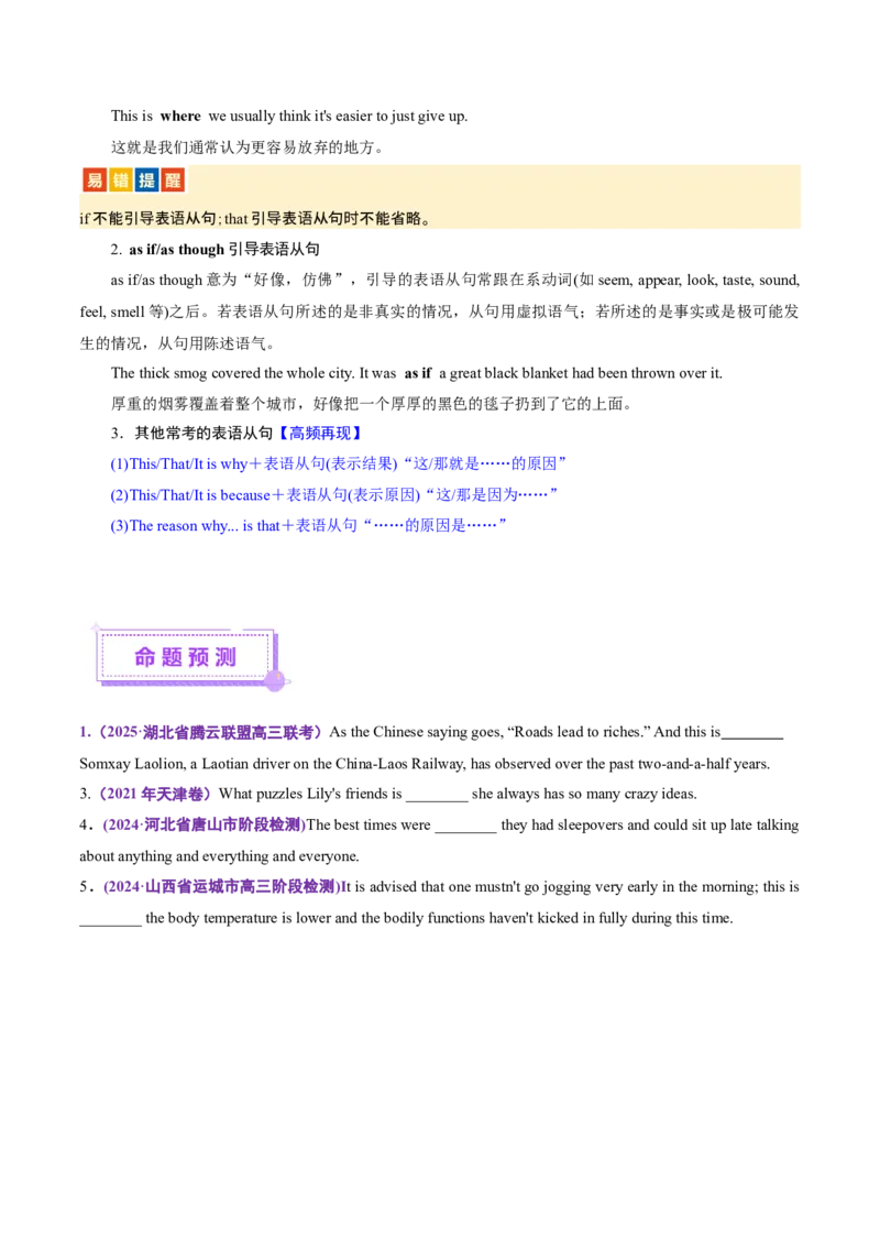 专题10名词性从句（讲义）（原卷版）_3.2025英语总复习_2025年新高考资料_二轮复习_2025年高考英语二轮复习课件ppt+讲义+练习_3.语法