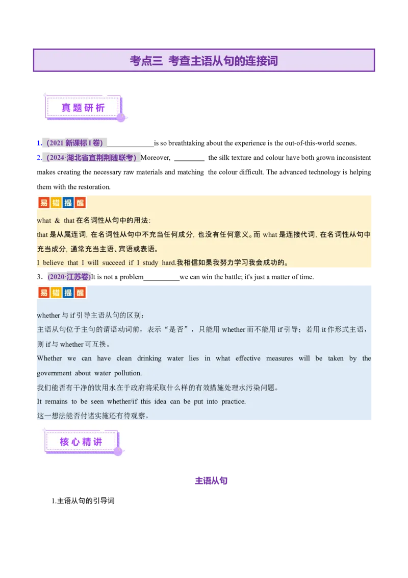 专题10名词性从句（讲义）（原卷版）_3.2025英语总复习_2025年新高考资料_二轮复习_2025年高考英语二轮复习课件ppt+讲义+练习_3.语法