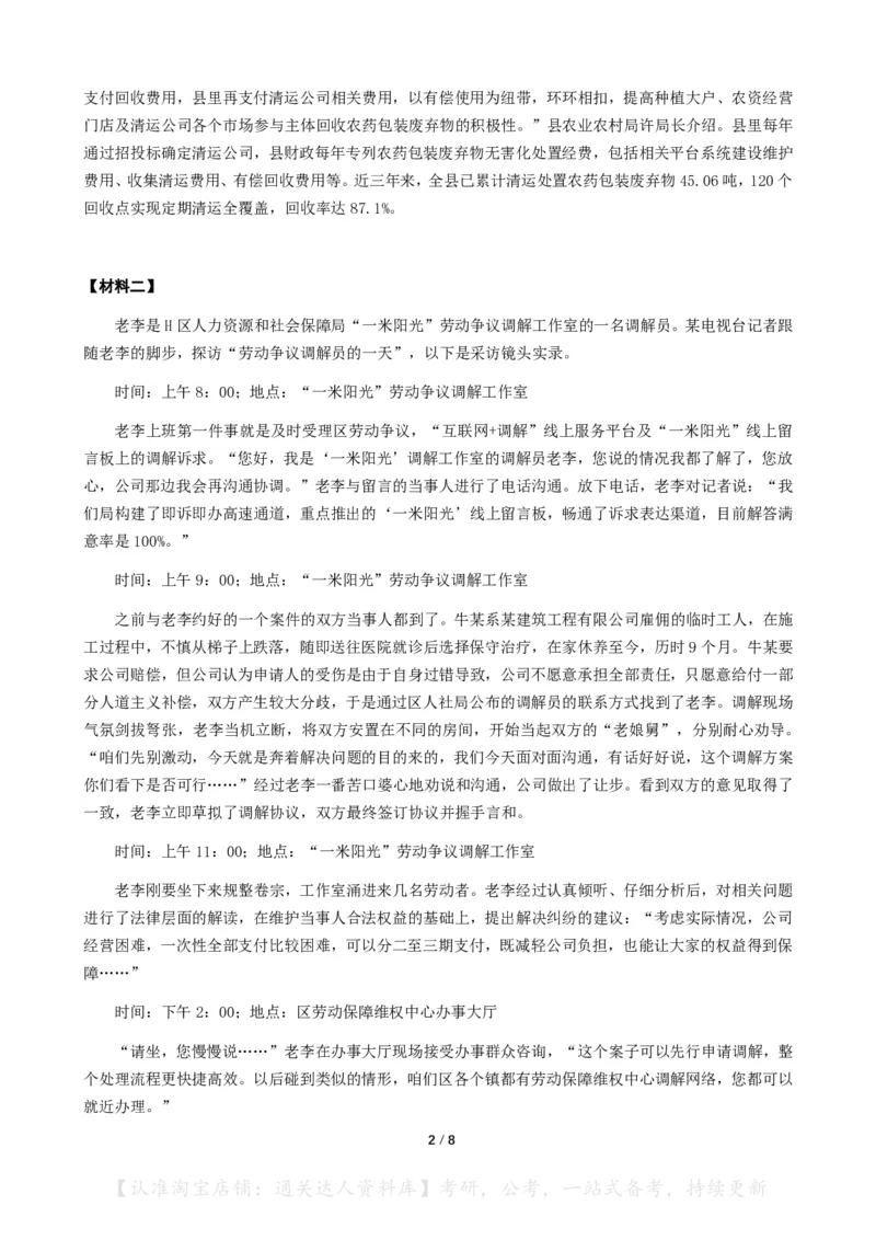 2024年公务员多省联考《申论》题（江西行政执法卷）题及参考答案_34省+国考真题_34省考+国考pdf版推荐用这个版本_34省行测+申论真题pdf推荐用这个版本
