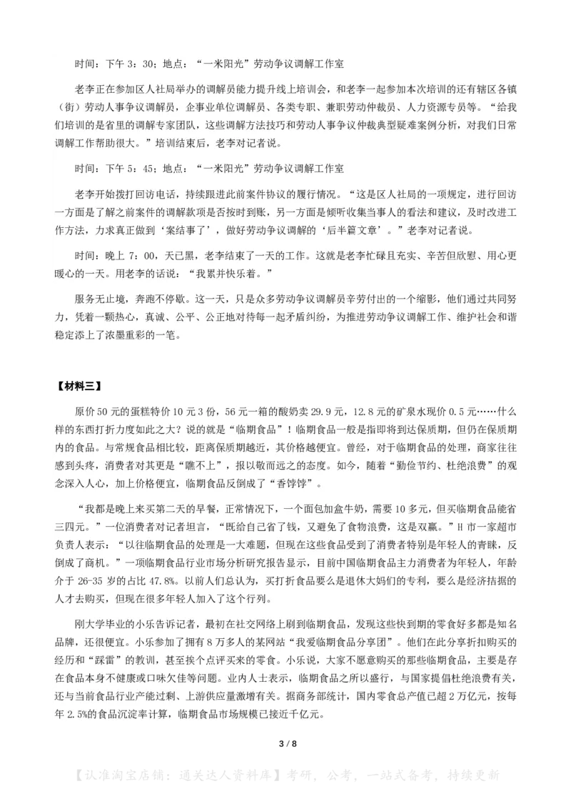 2024年公务员多省联考《申论》题（江西行政执法卷）题及参考答案_34省+国考真题_34省考+国考pdf版推荐用这个版本_34省行测+申论真题pdf推荐用这个版本