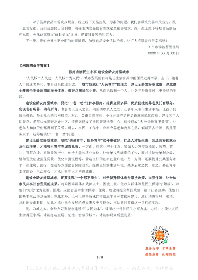 2024年公务员多省联考《申论》题（江西行政执法卷）题及参考答案_34省+国考真题_34省考+国考pdf版推荐用这个版本_34省行测+申论真题pdf推荐用这个版本