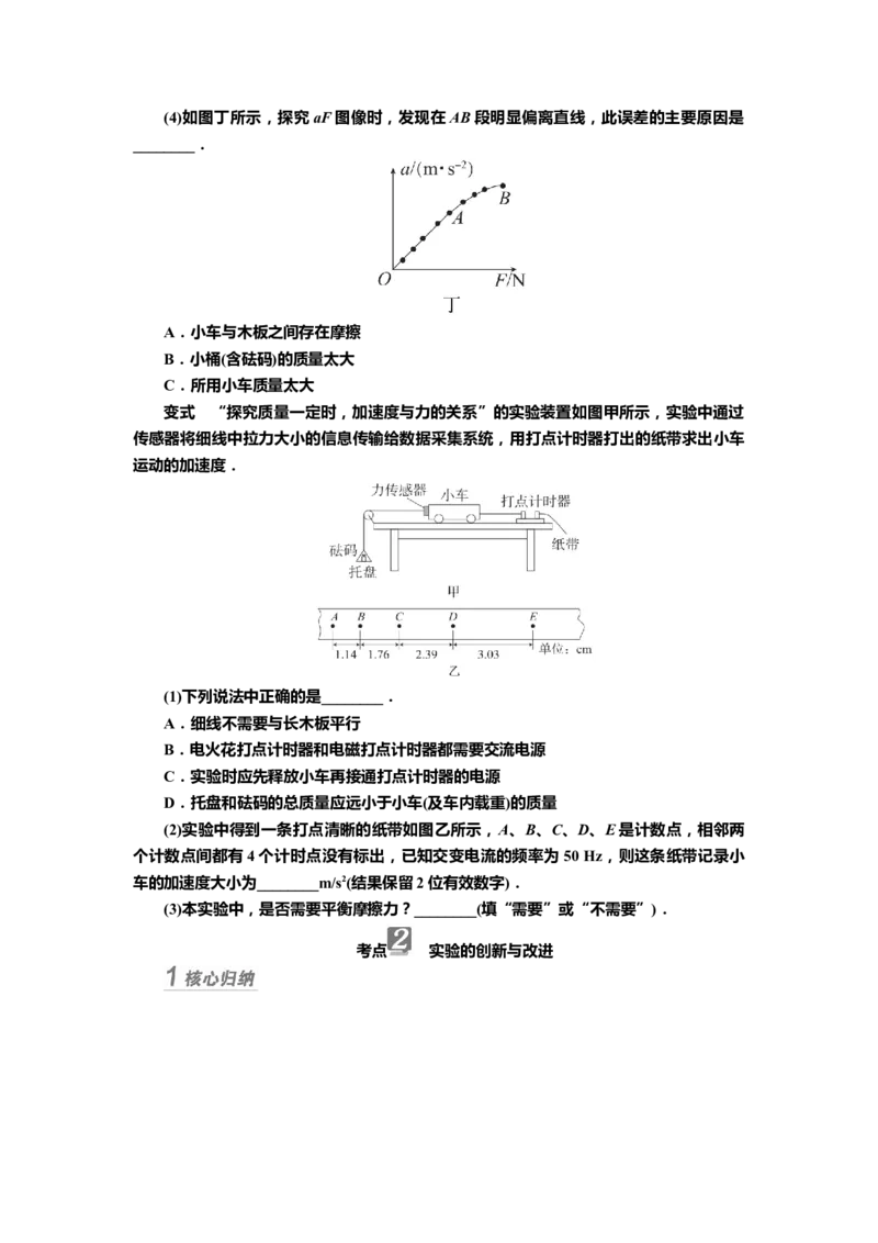 讲义第三章实验四　探究加速度与力、质量的关系（含解析）_4.2025物理总复习_2025年新高考资料_专项复习_2025届高考物理知识梳理课件ppt+讲义（完结）