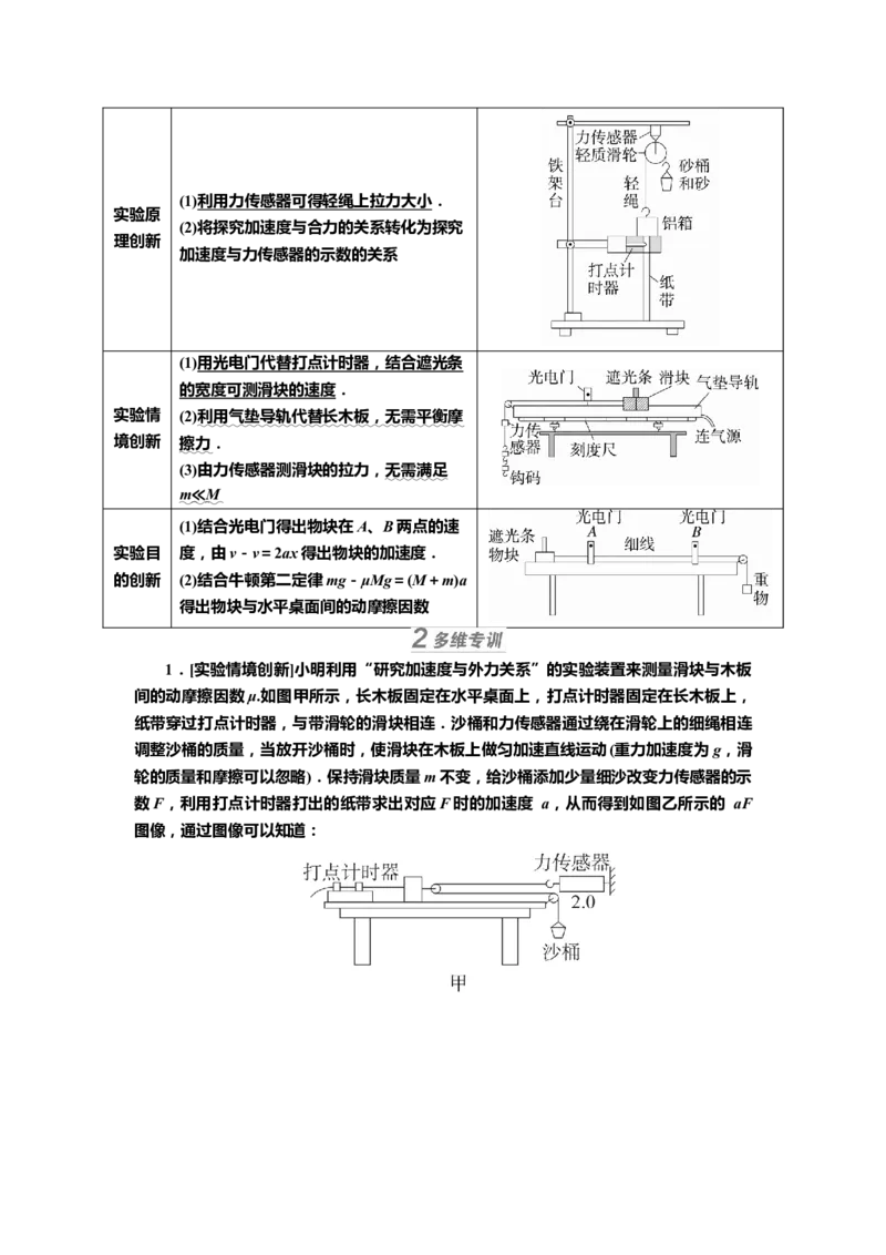 讲义第三章实验四　探究加速度与力、质量的关系（含解析）_4.2025物理总复习_2025年新高考资料_专项复习_2025届高考物理知识梳理课件ppt+讲义（完结）