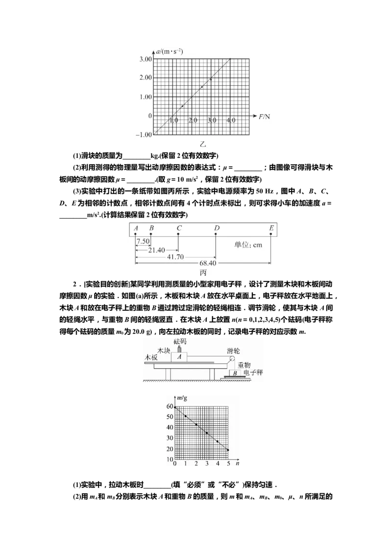 讲义第三章实验四　探究加速度与力、质量的关系（含解析）_4.2025物理总复习_2025年新高考资料_专项复习_2025届高考物理知识梳理课件ppt+讲义（完结）