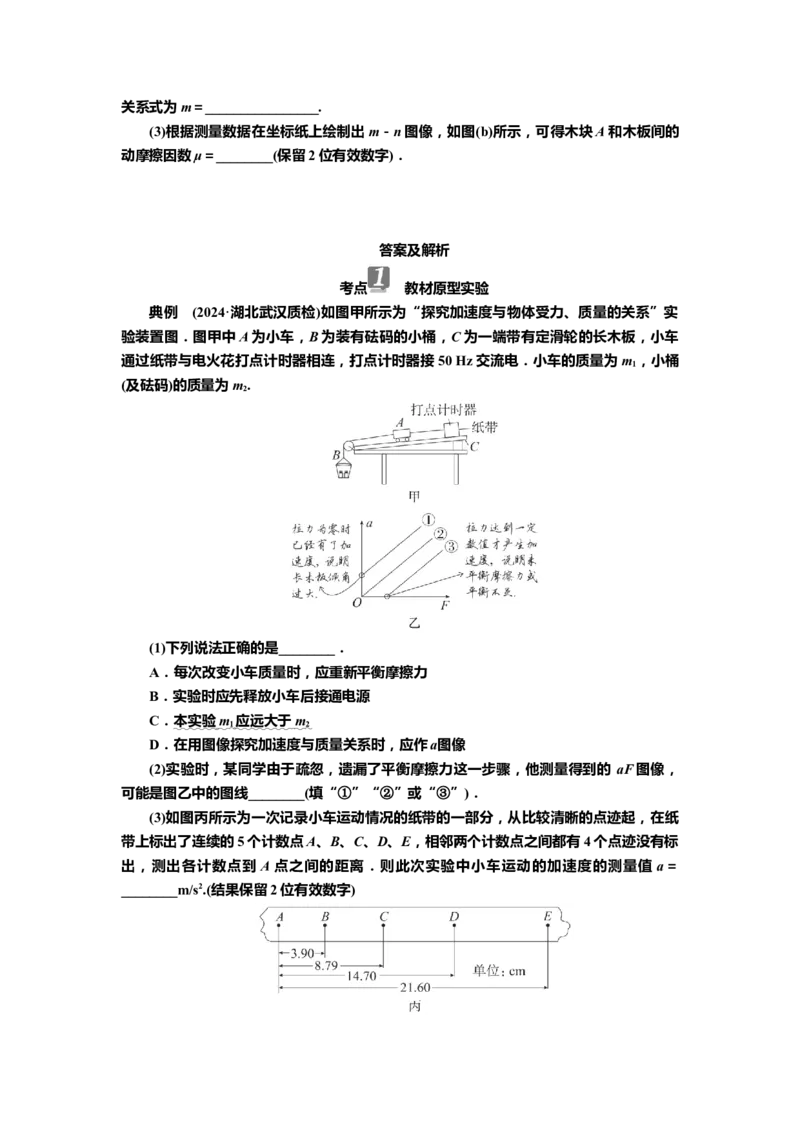 讲义第三章实验四　探究加速度与力、质量的关系（含解析）_4.2025物理总复习_2025年新高考资料_专项复习_2025届高考物理知识梳理课件ppt+讲义（完结）