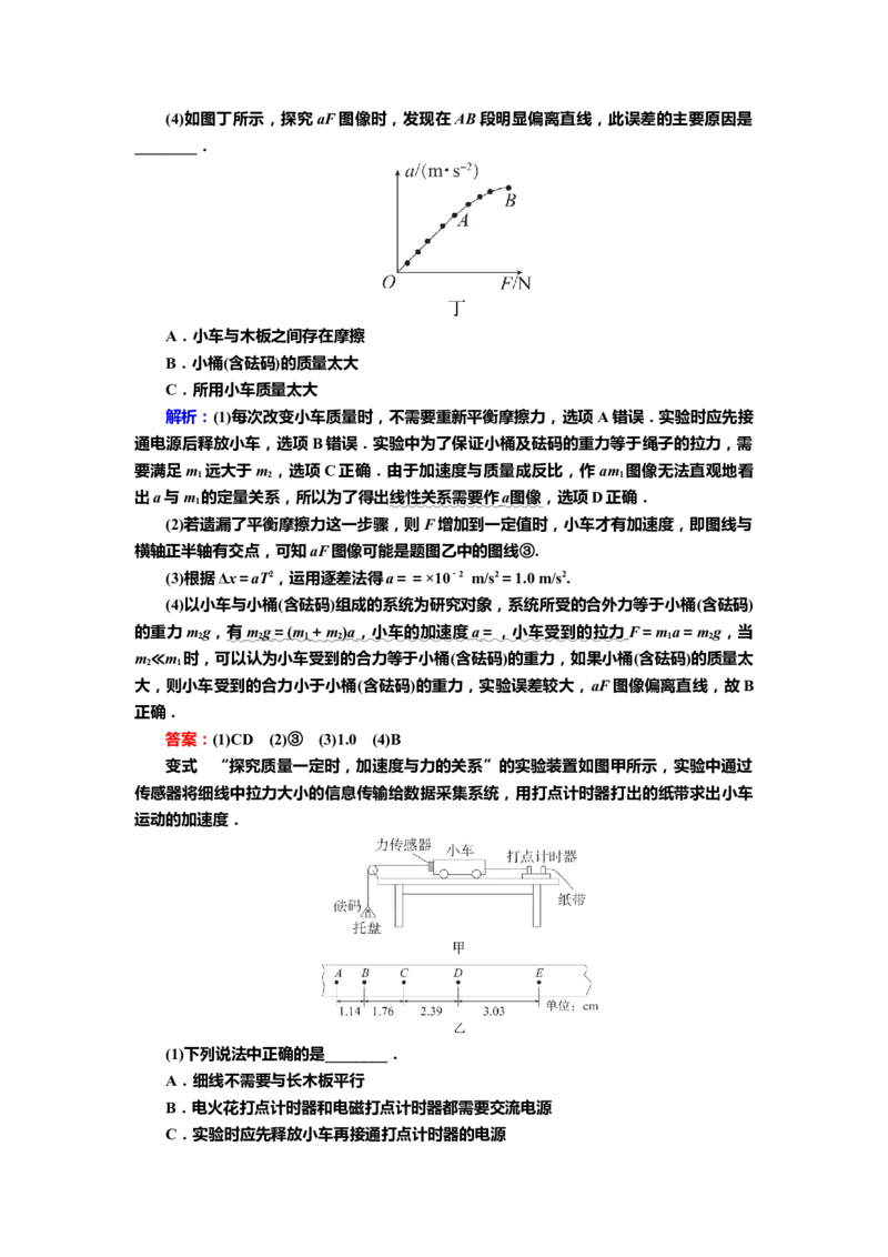 讲义第三章实验四　探究加速度与力、质量的关系（含解析）_4.2025物理总复习_2025年新高考资料_专项复习_2025届高考物理知识梳理课件ppt+讲义（完结）