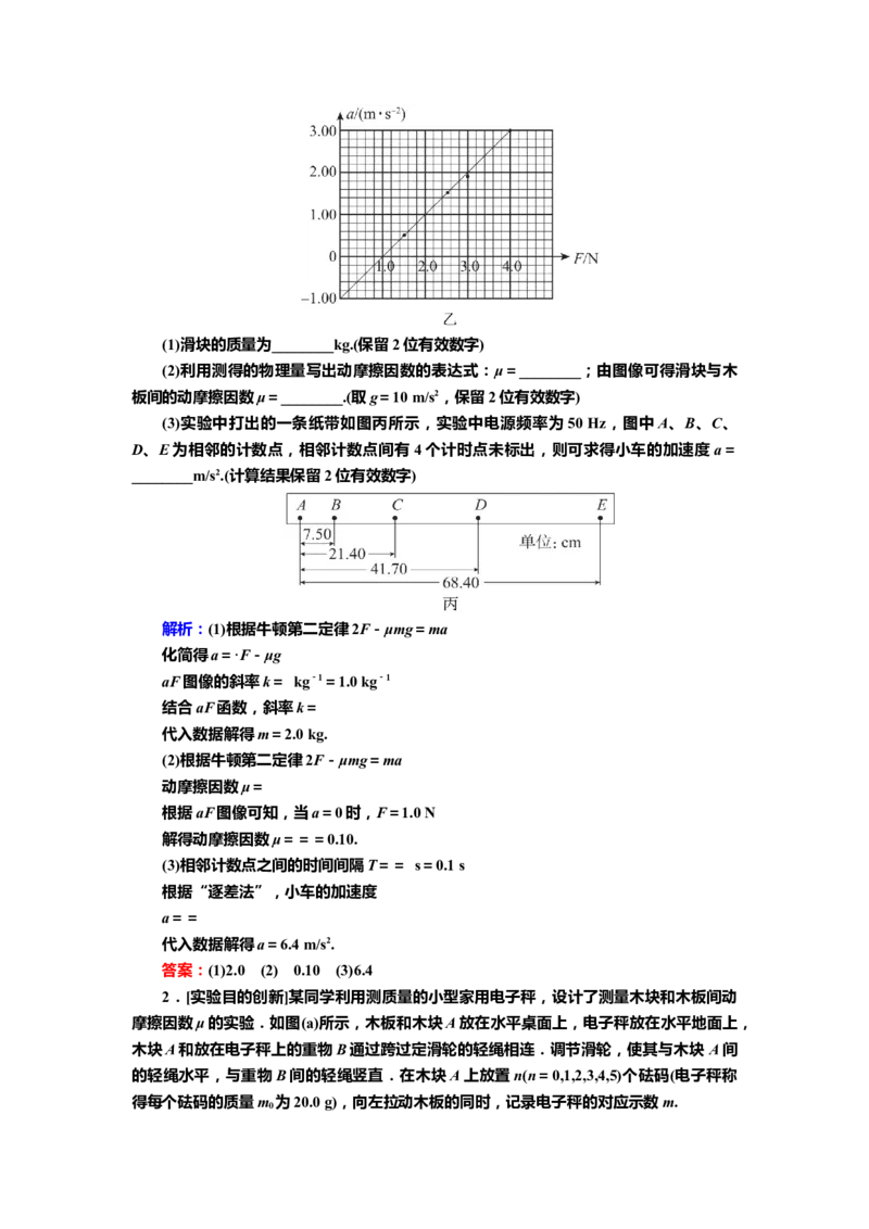 讲义第三章实验四　探究加速度与力、质量的关系（含解析）_4.2025物理总复习_2025年新高考资料_专项复习_2025届高考物理知识梳理课件ppt+讲义（完结）
