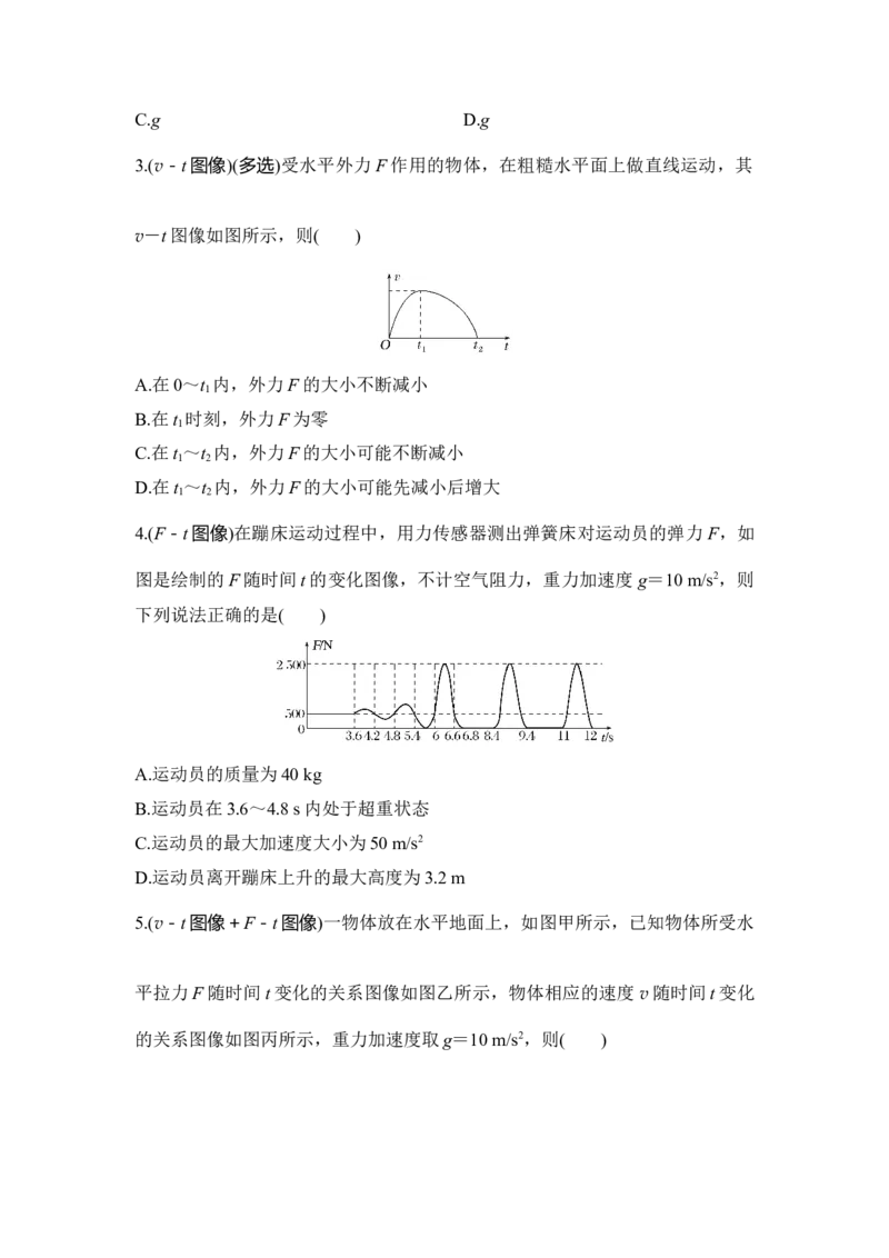 选择题考点专项训练15　动力学中的图像问题（后附解析）_4.2025物理总复习_2025年新高考资料_一轮复习_2025年高考物理一轮复习选择题考点专项训练(附解析）