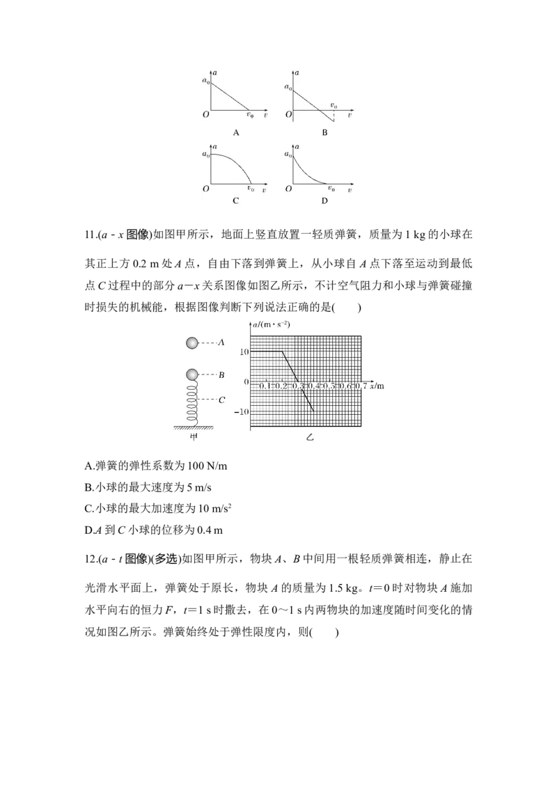 选择题考点专项训练15　动力学中的图像问题（后附解析）_4.2025物理总复习_2025年新高考资料_一轮复习_2025年高考物理一轮复习选择题考点专项训练(附解析）