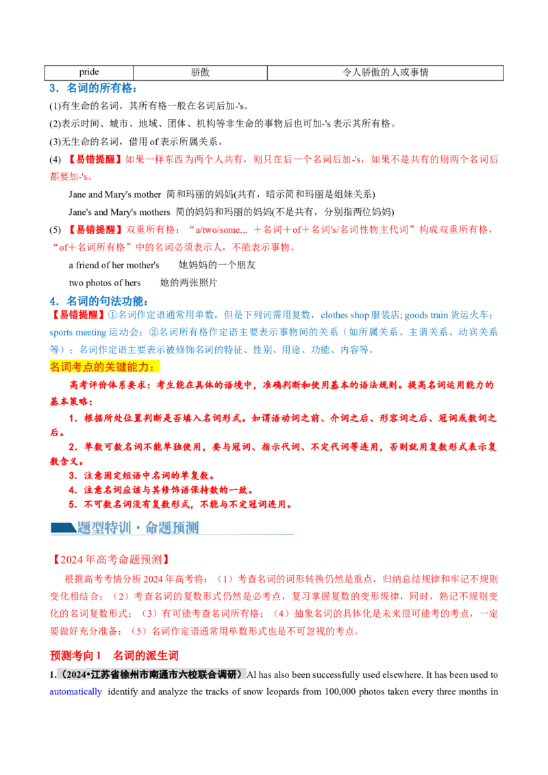 专题01名词、数词（讲义）（原卷版）_3.2025英语总复习_2024年新高考资料_2.2024二轮复习_2024年高考英语二轮复习讲练测（新教材新高考）_第一部分语法知识