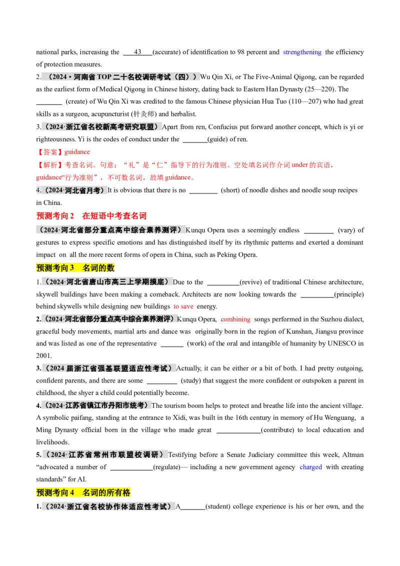 专题01名词、数词（讲义）（原卷版）_3.2025英语总复习_2024年新高考资料_2.2024二轮复习_2024年高考英语二轮复习讲练测（新教材新高考）_第一部分语法知识