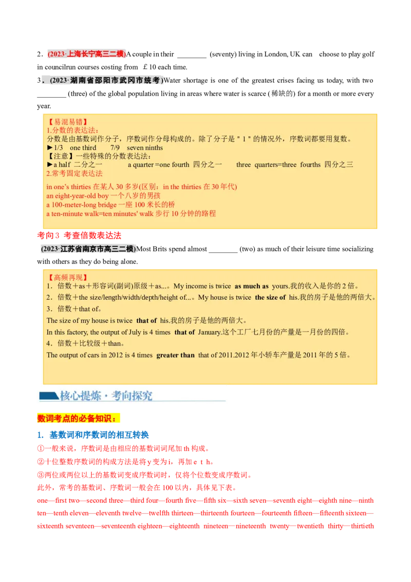 专题01名词、数词（讲义）（原卷版）_3.2025英语总复习_2024年新高考资料_2.2024二轮复习_2024年高考英语二轮复习讲练测（新教材新高考）_第一部分语法知识