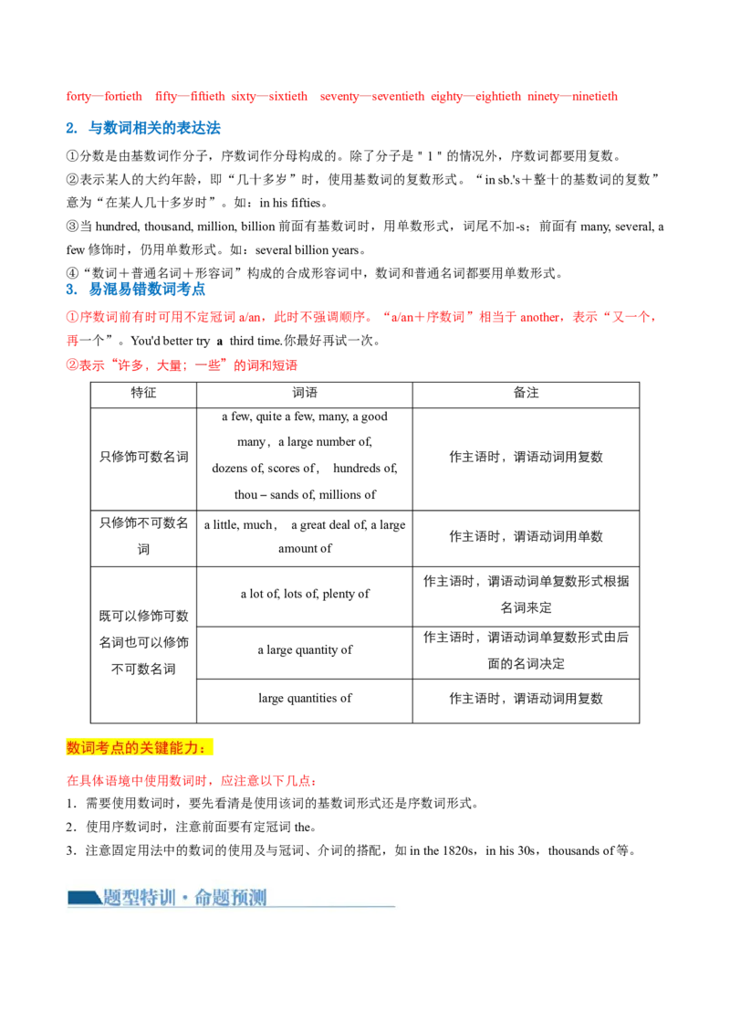 专题01名词、数词（讲义）（原卷版）_3.2025英语总复习_2024年新高考资料_2.2024二轮复习_2024年高考英语二轮复习讲练测（新教材新高考）_第一部分语法知识