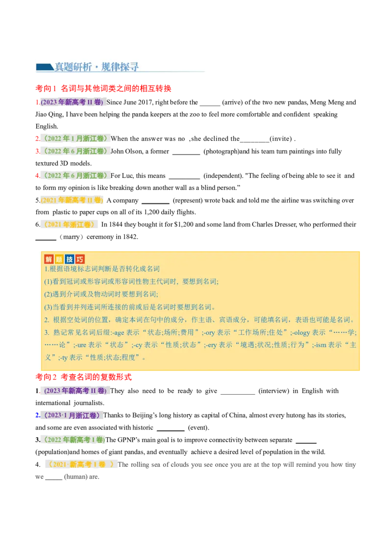 专题01名词、数词（讲义）（原卷版）_3.2025英语总复习_2024年新高考资料_2.2024二轮复习_2024年高考英语二轮复习讲练测（新教材新高考）_第一部分语法知识
