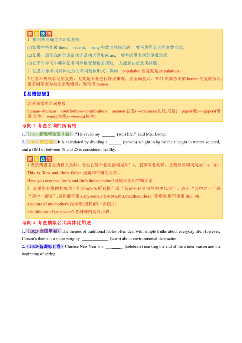 专题01名词、数词（讲义）（原卷版）_3.2025英语总复习_2024年新高考资料_2.2024二轮复习_2024年高考英语二轮复习讲练测（新教材新高考）_第一部分语法知识