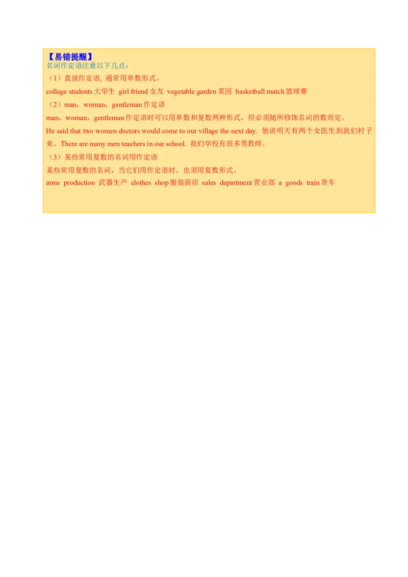 专题01名词、数词（讲义）（原卷版）_3.2025英语总复习_2024年新高考资料_2.2024二轮复习_2024年高考英语二轮复习讲练测（新教材新高考）_第一部分语法知识