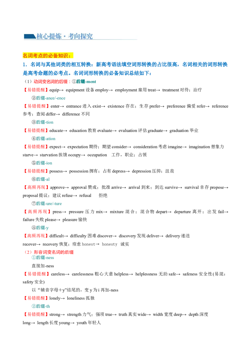 专题01名词、数词（讲义）（原卷版）_3.2025英语总复习_2024年新高考资料_2.2024二轮复习_2024年高考英语二轮复习讲练测（新教材新高考）_第一部分语法知识