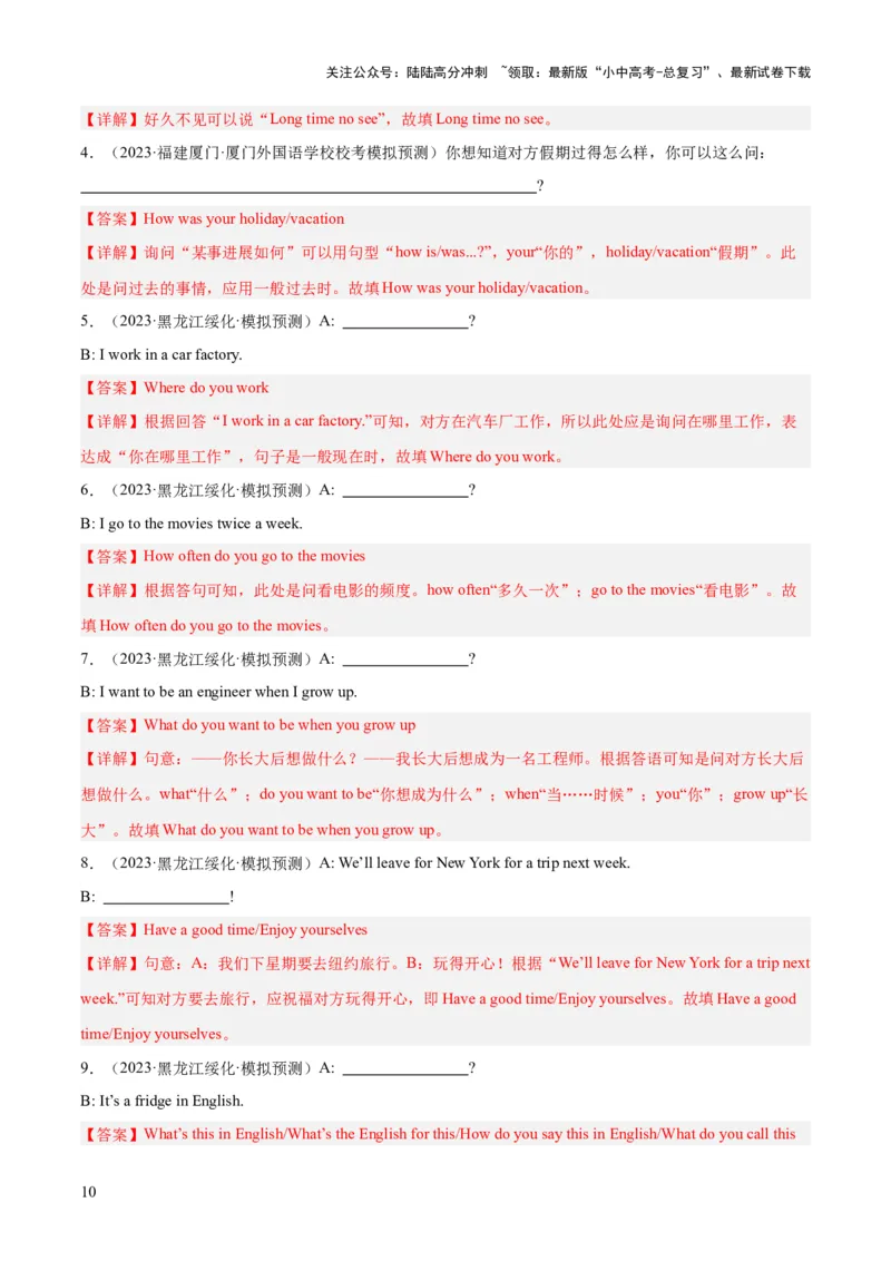 第17讲根据情景写句子（讲义）-2024年中考英语一轮复习讲练测（全国通用）（解析版）_02中考总复习（2026版更新中）_03-英语-中考总复习_2024年中考复习资料_一轮复习