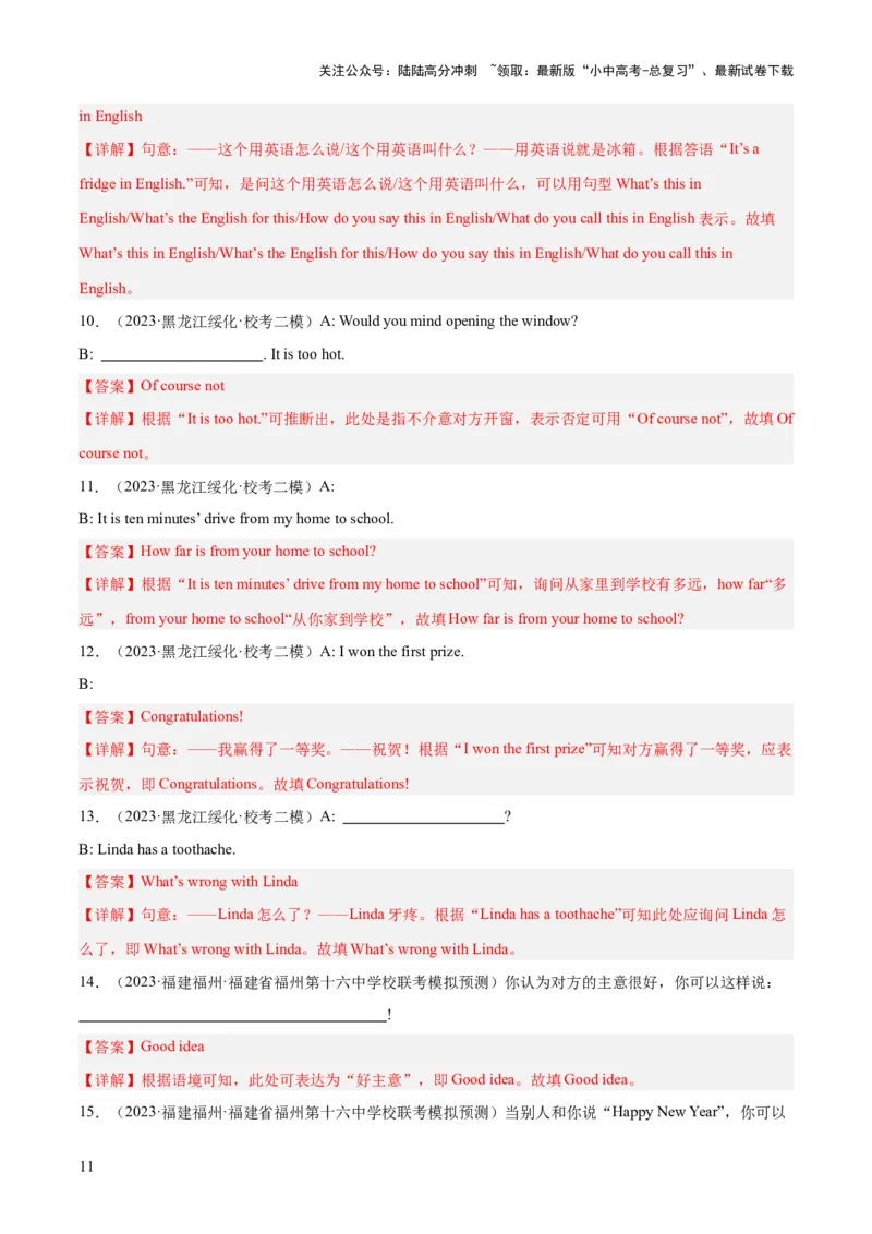 第17讲根据情景写句子（讲义）-2024年中考英语一轮复习讲练测（全国通用）（解析版）_02中考总复习（2026版更新中）_03-英语-中考总复习_2024年中考复习资料_一轮复习