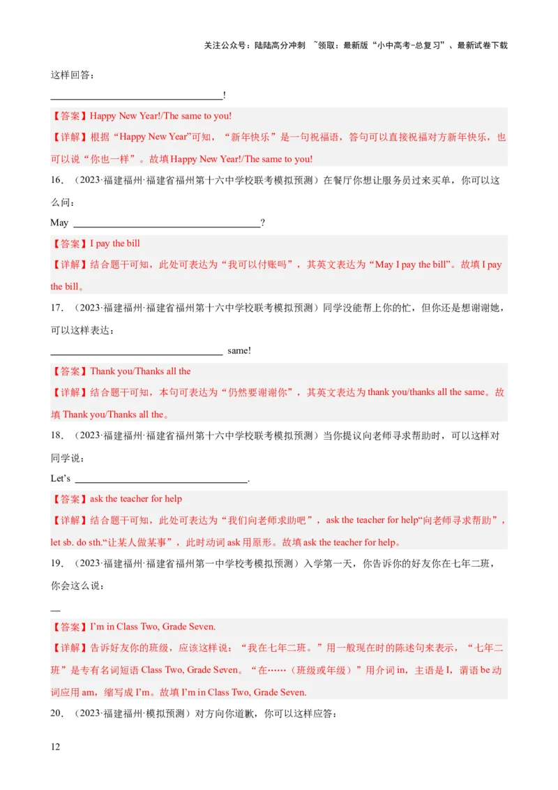 第17讲根据情景写句子（讲义）-2024年中考英语一轮复习讲练测（全国通用）（解析版）_02中考总复习（2026版更新中）_03-英语-中考总复习_2024年中考复习资料_一轮复习
