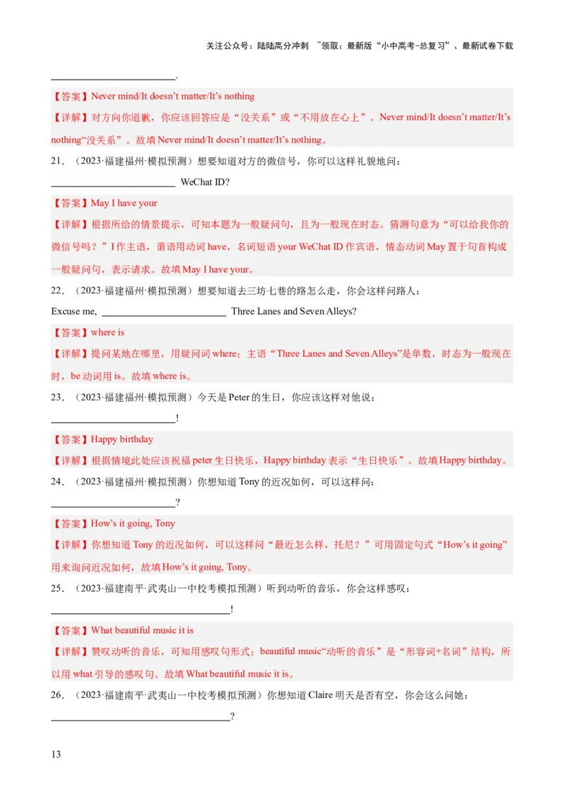 第17讲根据情景写句子（讲义）-2024年中考英语一轮复习讲练测（全国通用）（解析版）_02中考总复习（2026版更新中）_03-英语-中考总复习_2024年中考复习资料_一轮复习