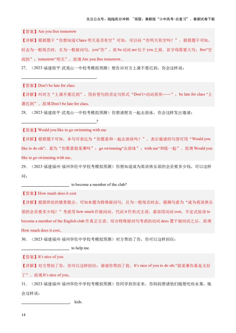 第17讲根据情景写句子（讲义）-2024年中考英语一轮复习讲练测（全国通用）（解析版）_02中考总复习（2026版更新中）_03-英语-中考总复习_2024年中考复习资料_一轮复习