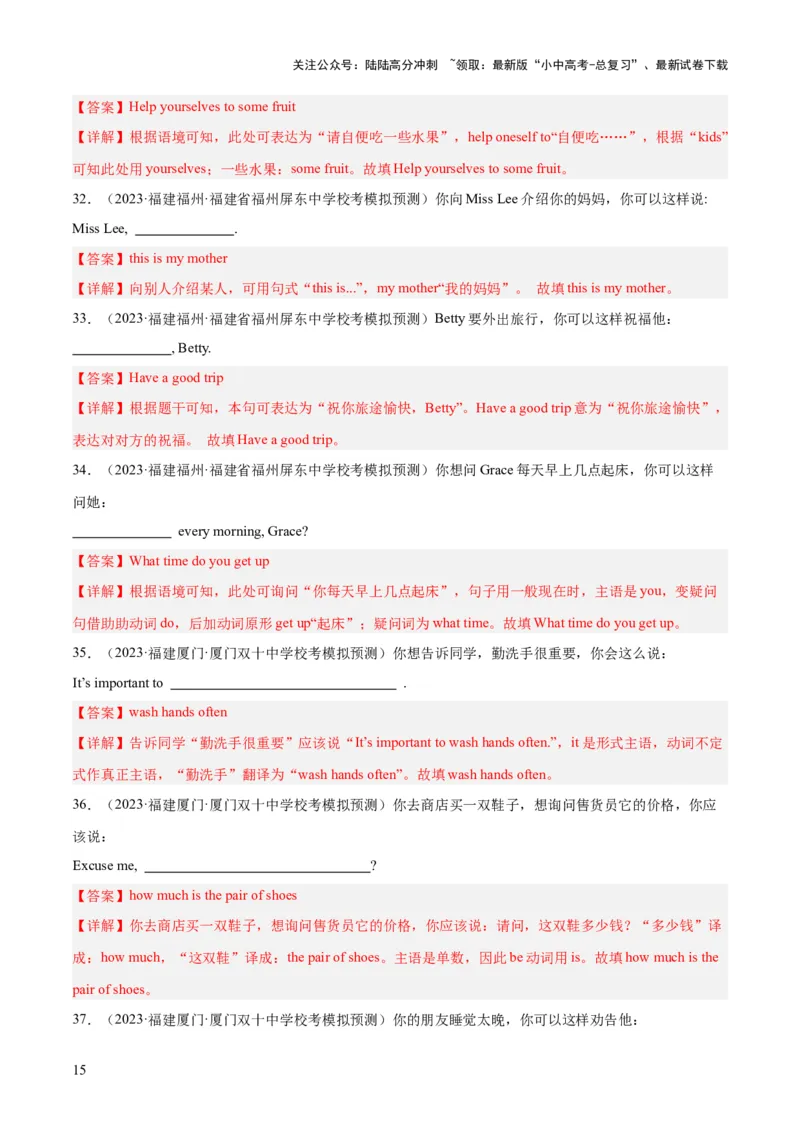 第17讲根据情景写句子（讲义）-2024年中考英语一轮复习讲练测（全国通用）（解析版）_02中考总复习（2026版更新中）_03-英语-中考总复习_2024年中考复习资料_一轮复习