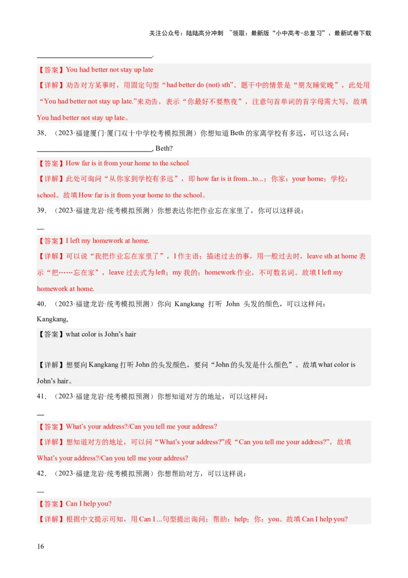 第17讲根据情景写句子（讲义）-2024年中考英语一轮复习讲练测（全国通用）（解析版）_02中考总复习（2026版更新中）_03-英语-中考总复习_2024年中考复习资料_一轮复习